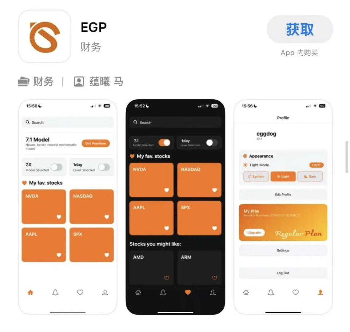 EGP IOS正式上架！
