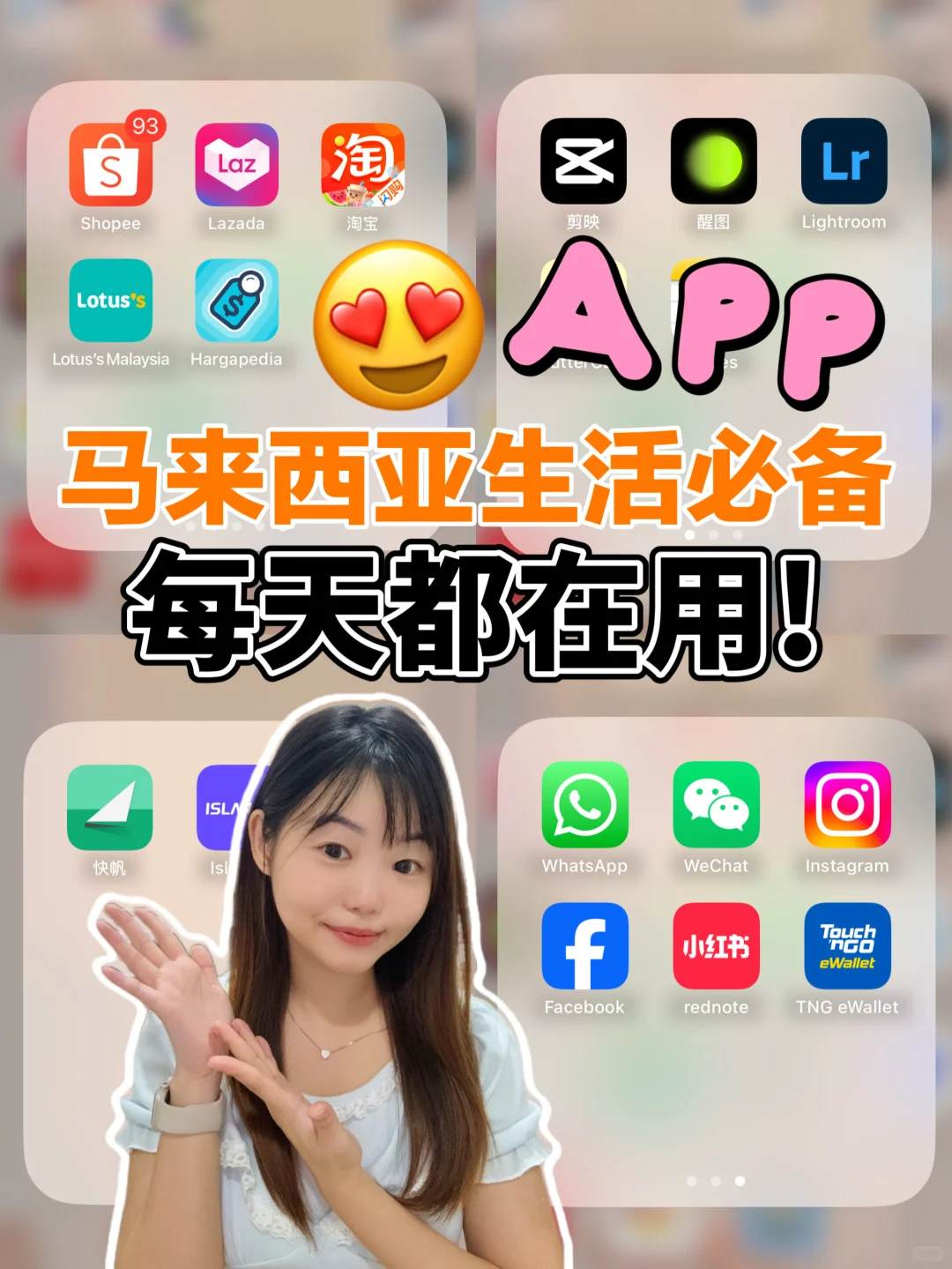 🇲🇾巨实用分享｜在马来西亚就不能没有它们！