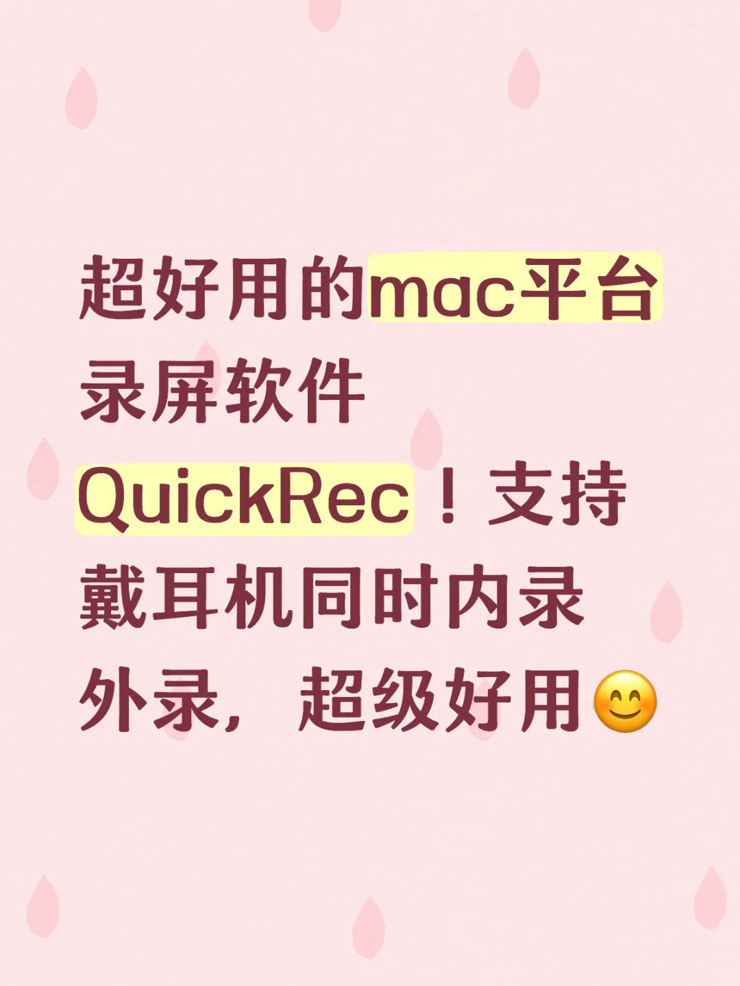 推荐苹果电脑录屏软件QuickRec