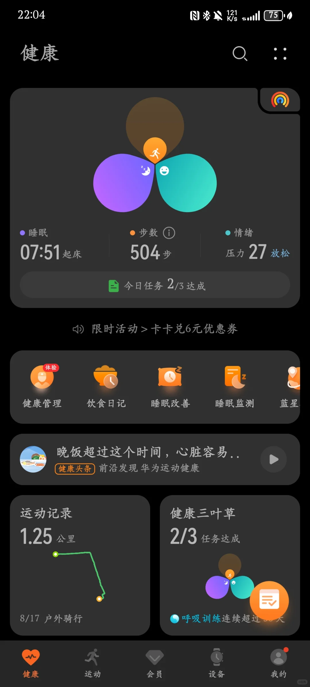 华为手机的饮食日记（免费且食物很全面）