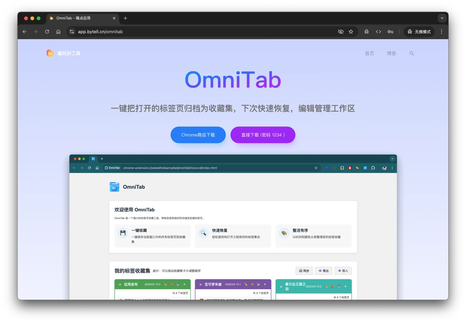 免费！开发的插件上架Chrome应用商店了！