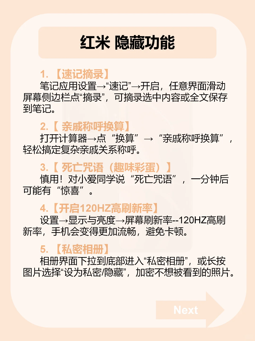 💥吹爆❗99%人都不知道的红米隐藏功能！