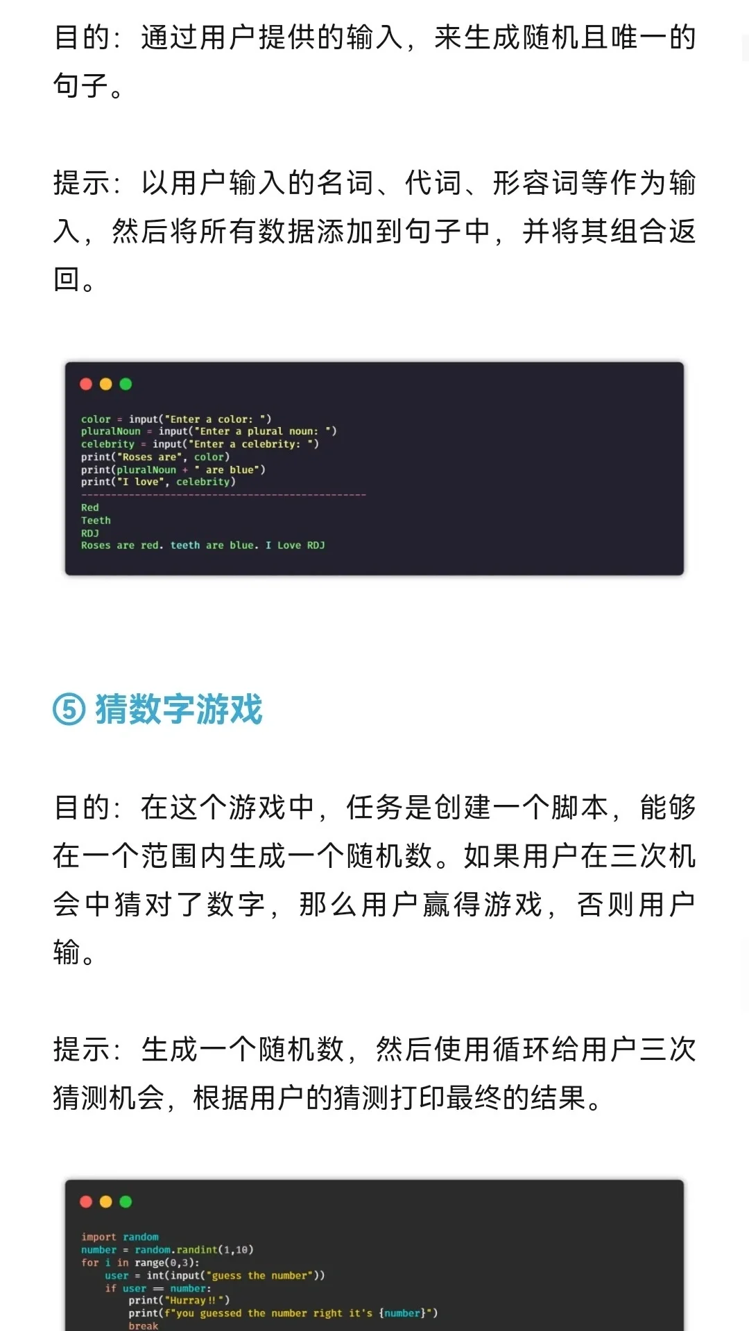 22个python迷你程序