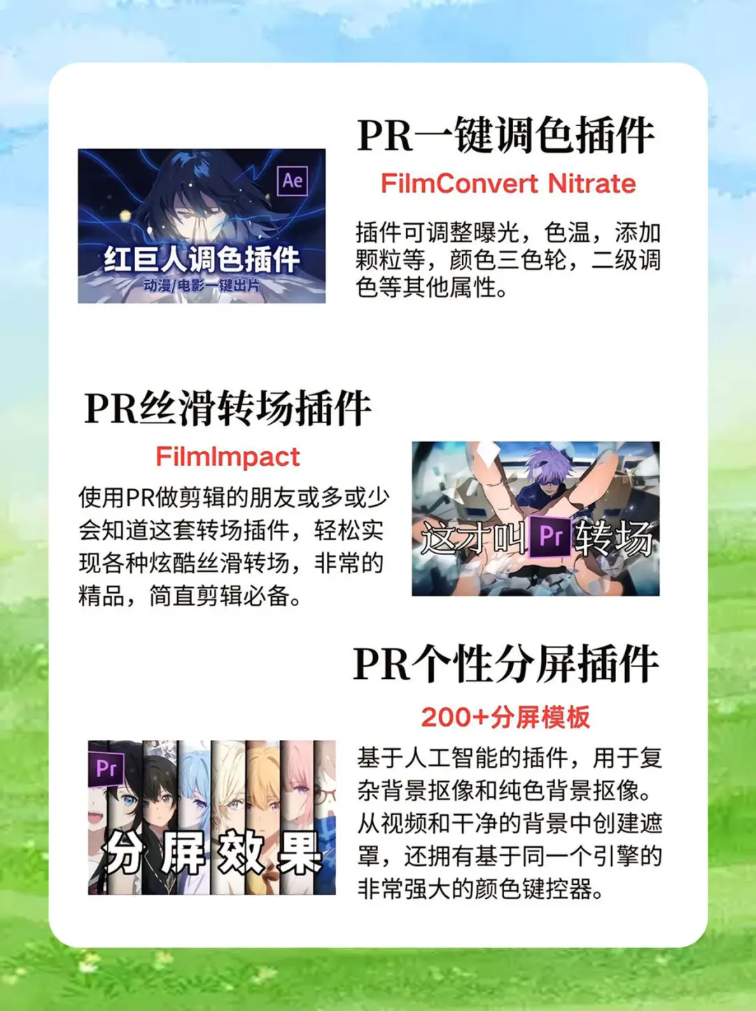 pr插件合集来啦！你确定不用吗？🙋