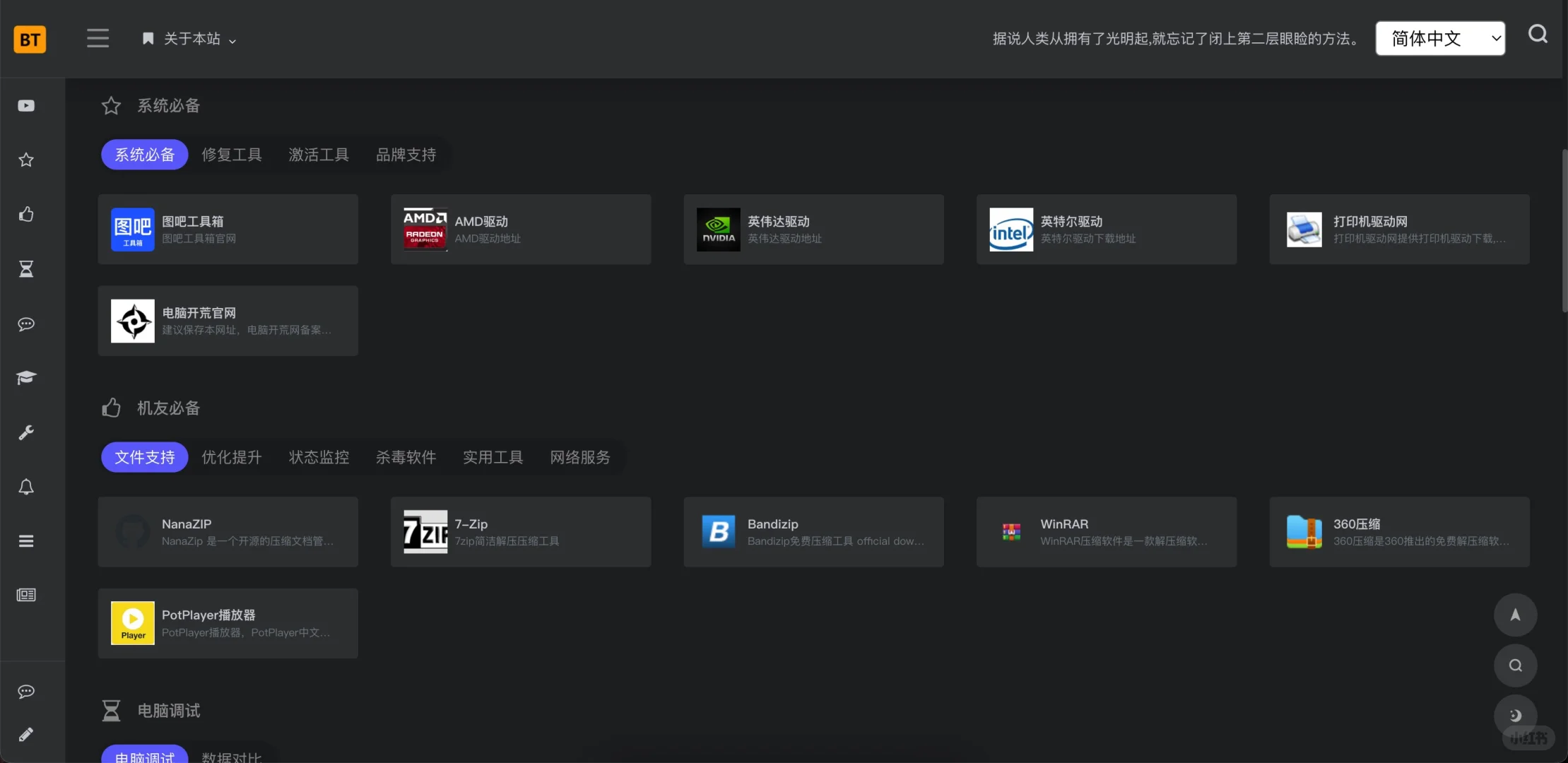 电脑开荒软件，一个网站全搞定！