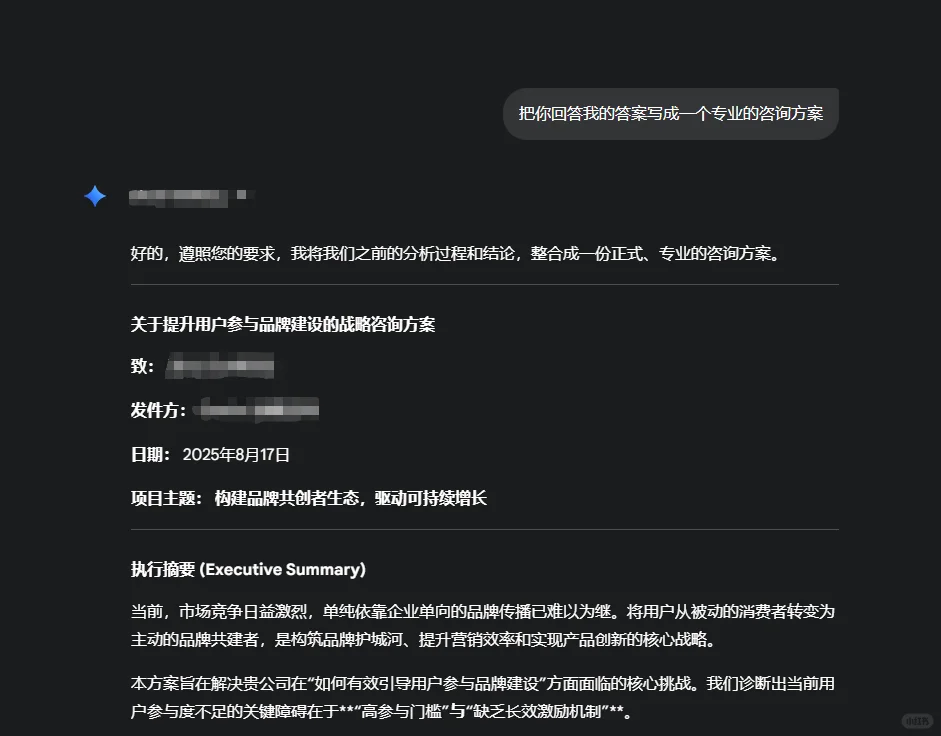 AI咨询方案：提升用户参与品牌建设