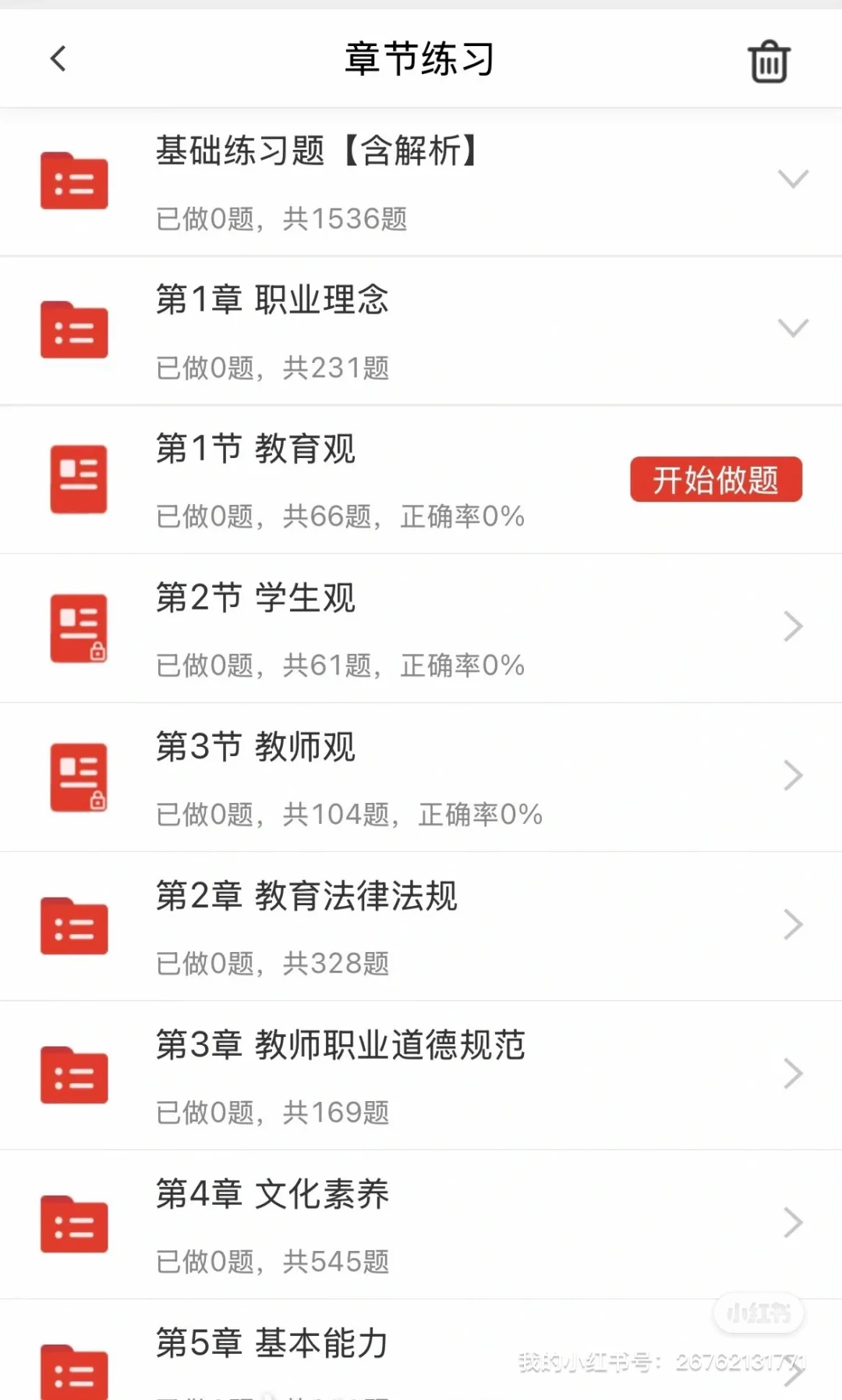 还好在教资考试前发现了这个宝藏app