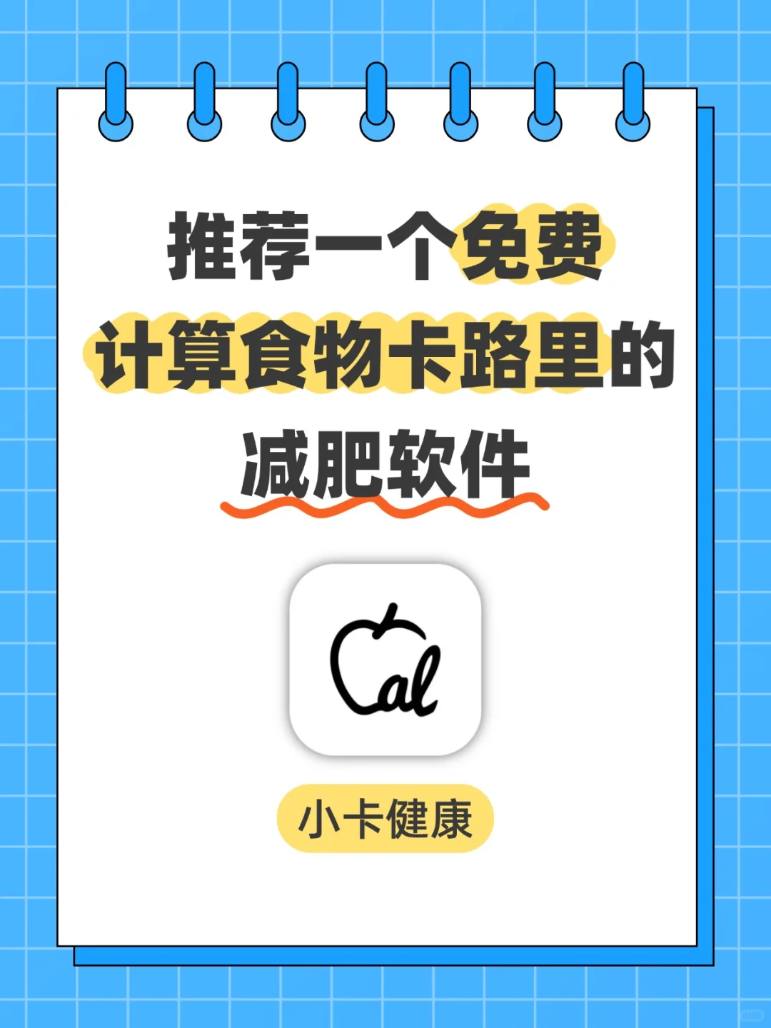 拜托！这款减肥软件可千万别下架啊！！