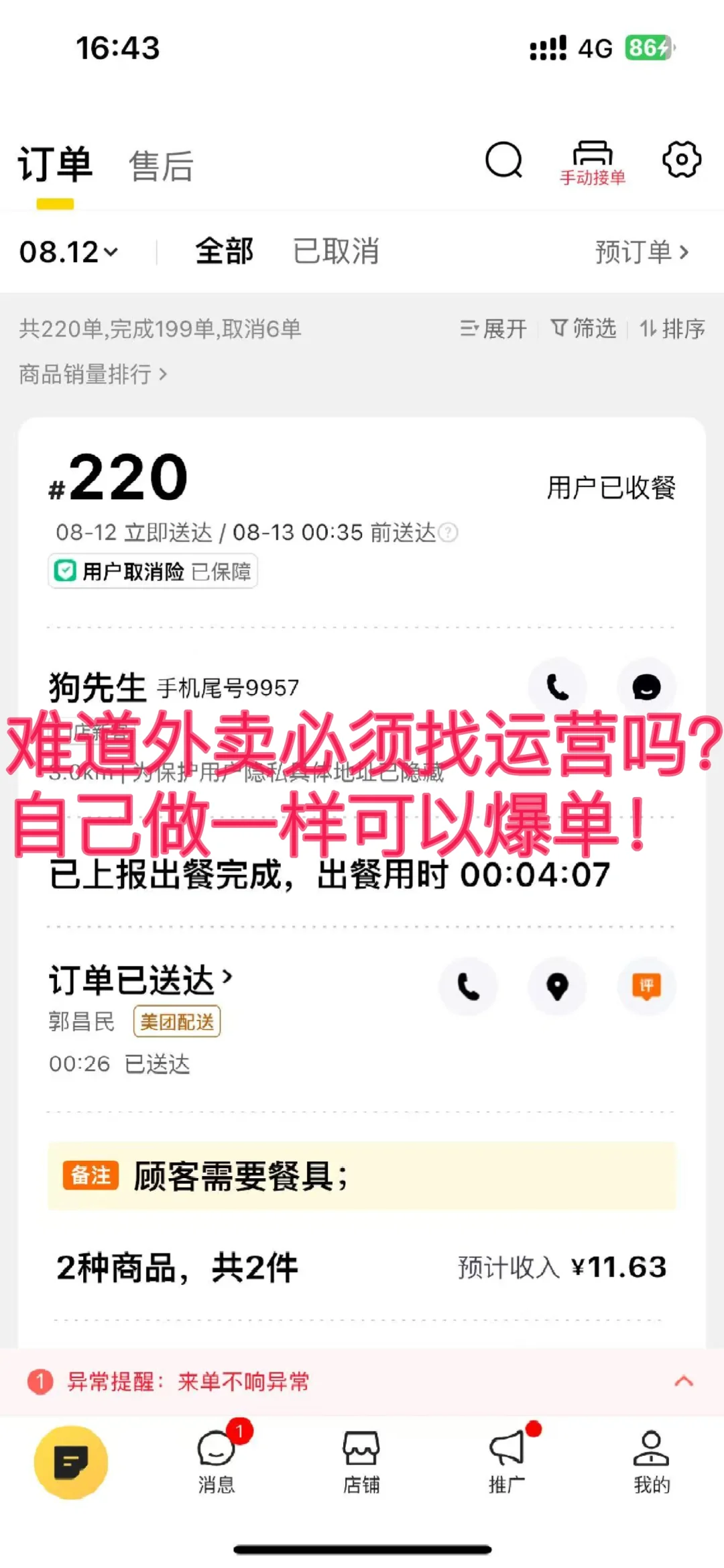 外卖不要在相信运营了！