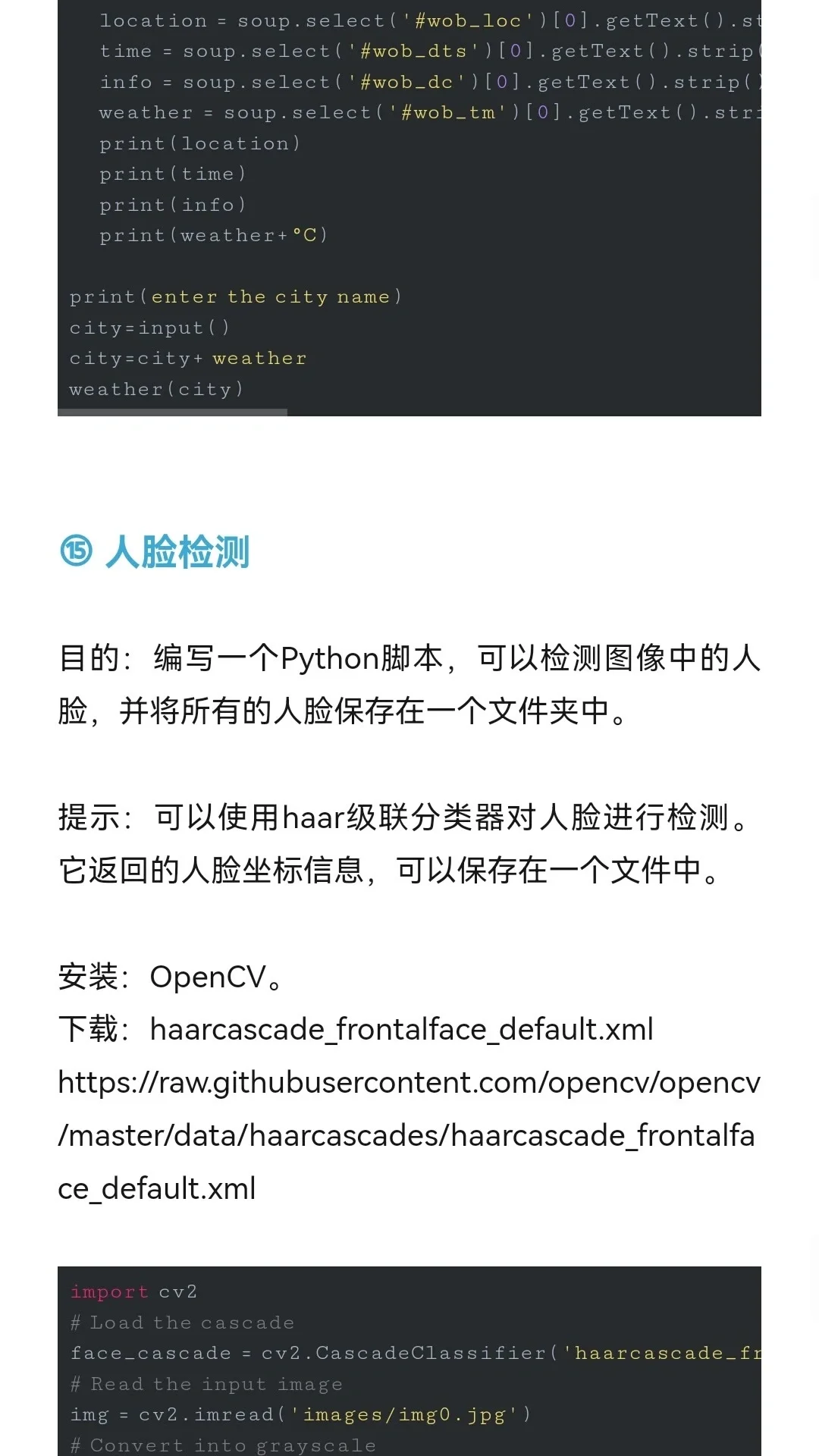 22个python迷你程序