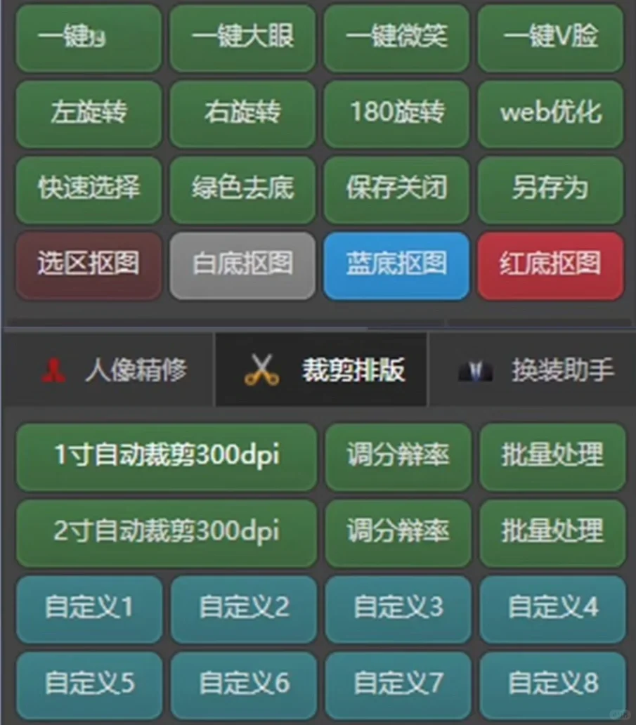 【PS证件照插件】插件大师磨皮修图排版软件