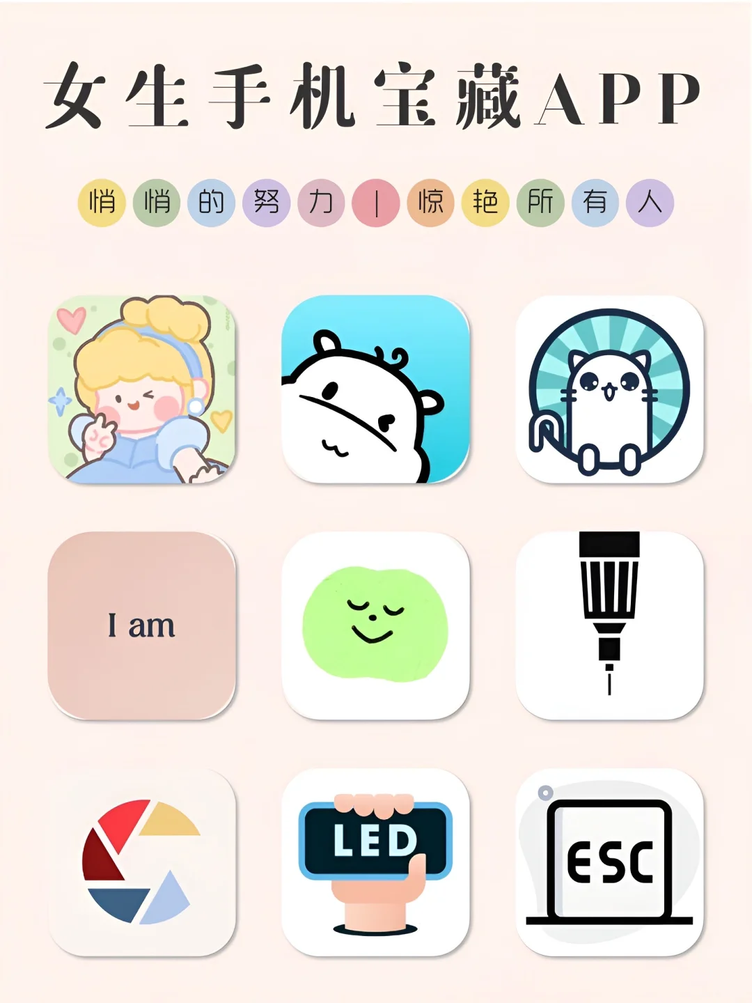 女生手机APP‼️用了舍不得删除‼️