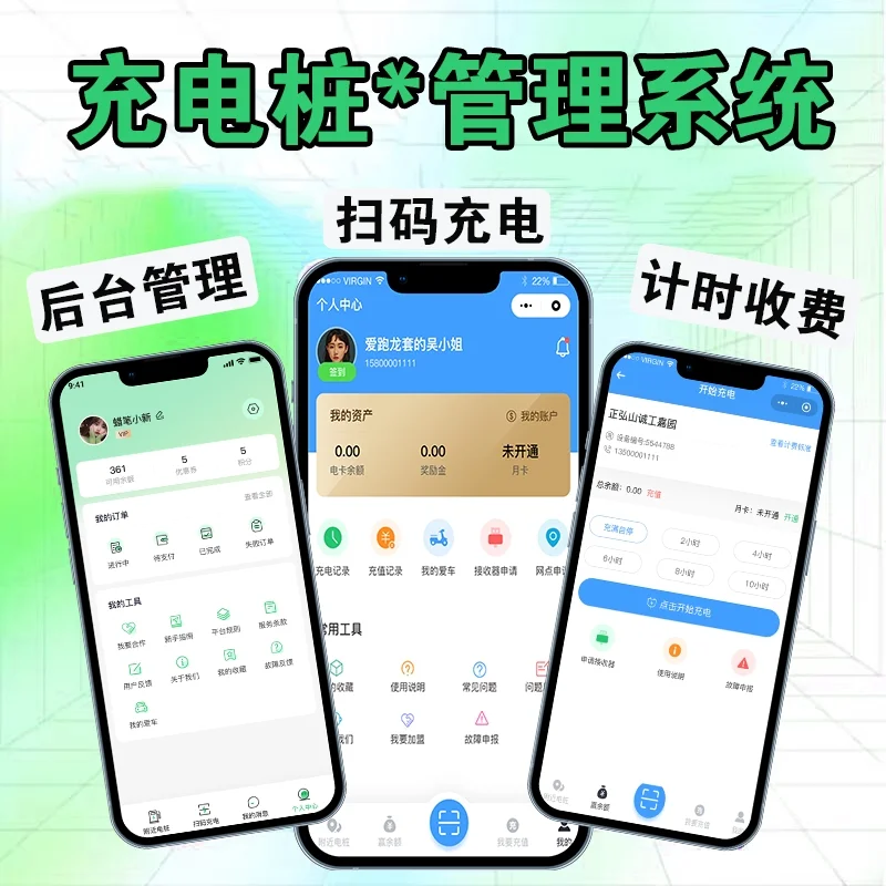 充电桩系统开发源码小程序app搭建