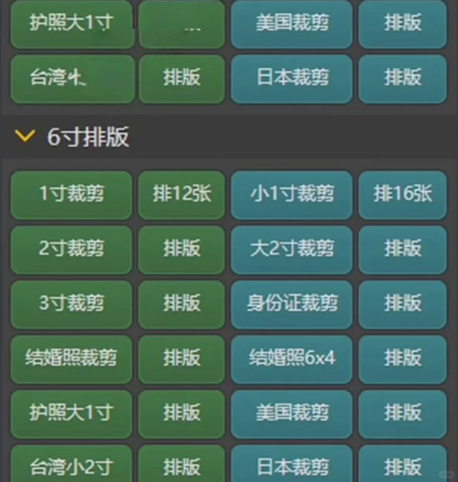 【PS证件照插件】插件大师磨皮修图排版软件