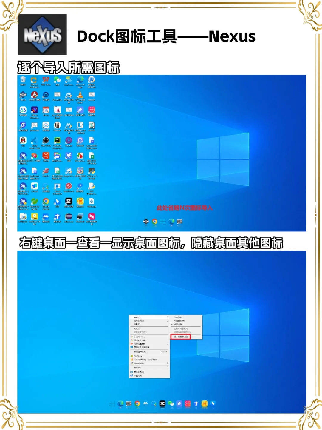7张图学会电脑桌面美化极简教程之nexus设置
