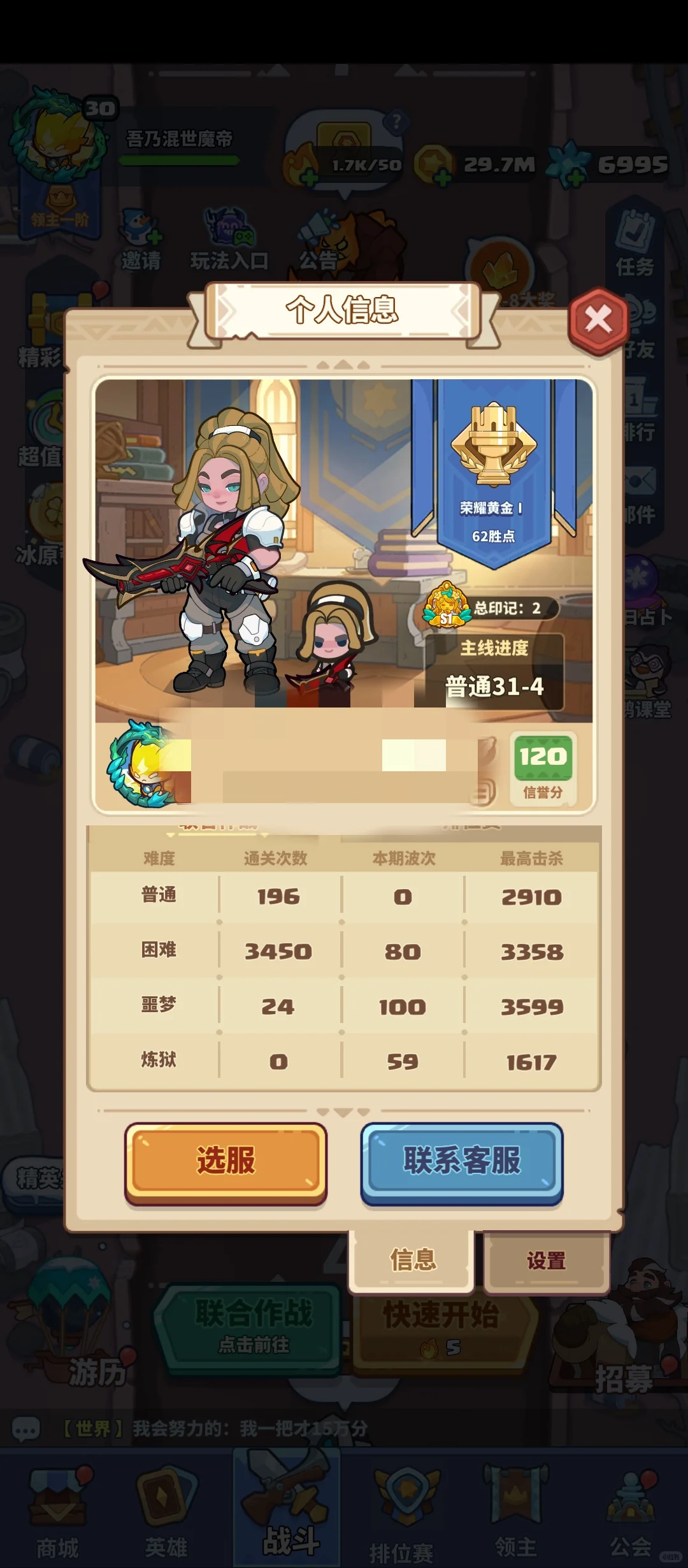 快来当领主纯刷的号