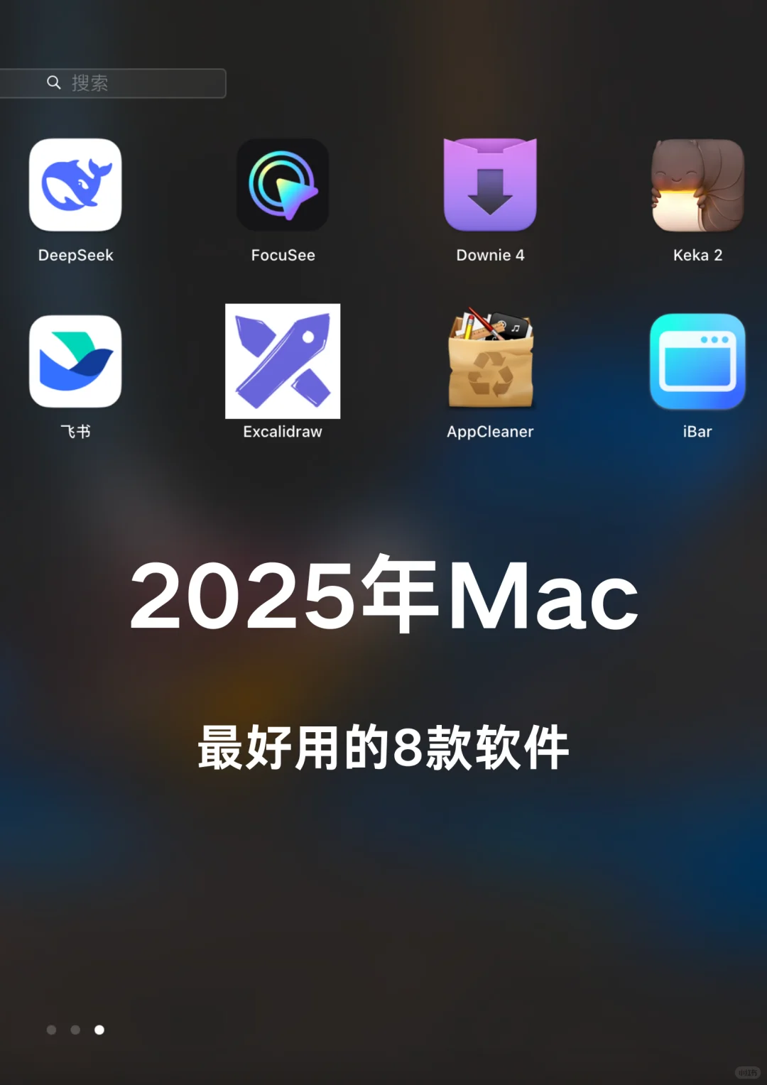 2025年Mac必装！8款神仙软件让你效率起飞✨