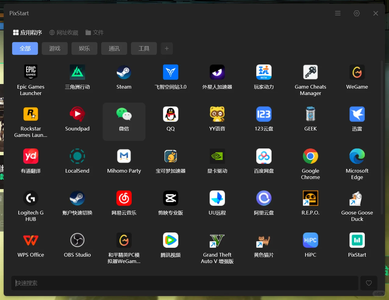 强烈安利桌面启动器PixStart！！！