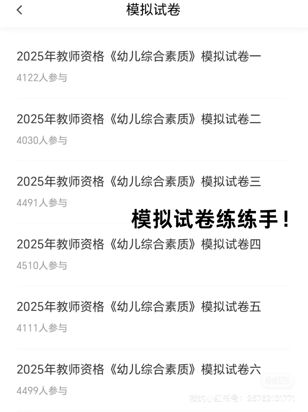还好在教资考试前发现了这个宝藏app