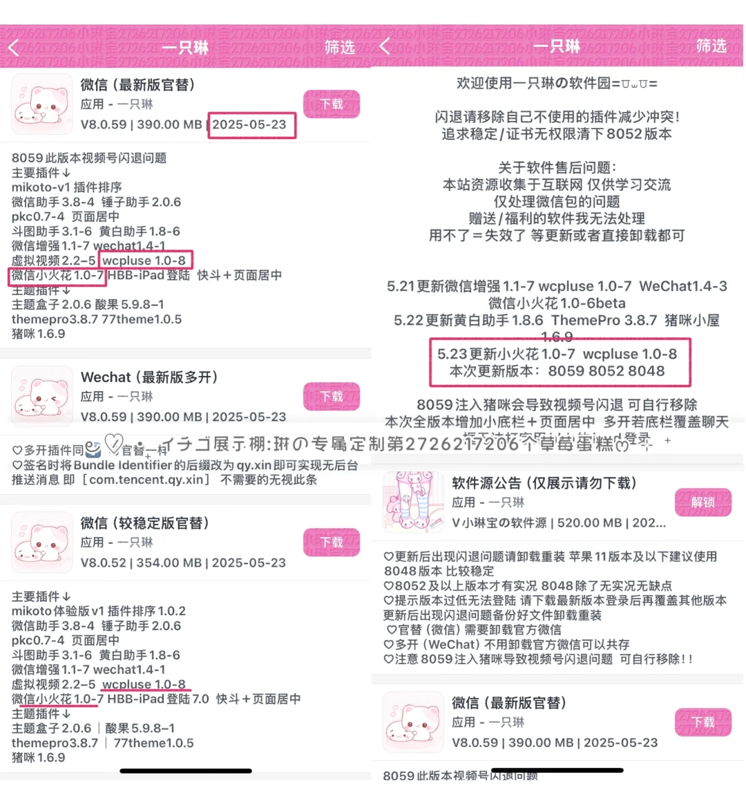 软件源 ipa更新wcpulse1.0-8 小火花1.0-7