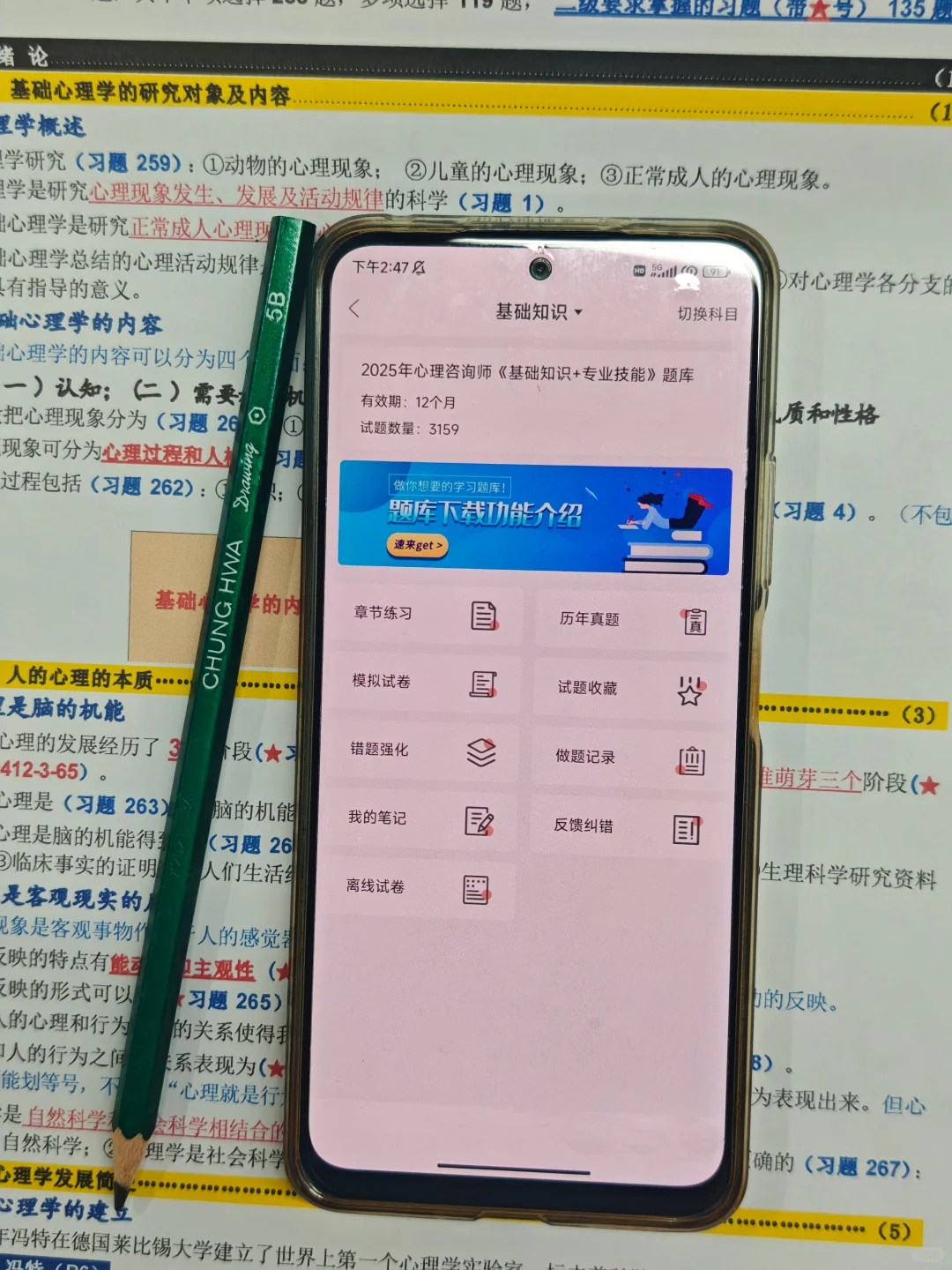 心理咨询师，请死磕这个app，考试像抄答案