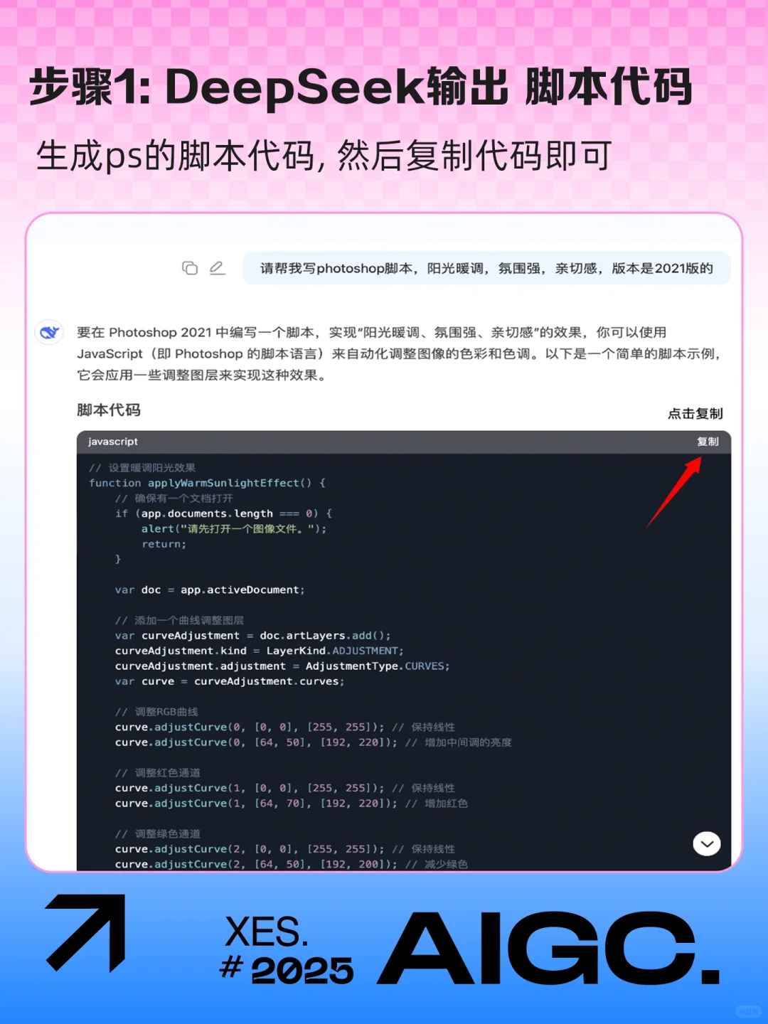 🔥 DeepSeek+PS批量修图杀疯了