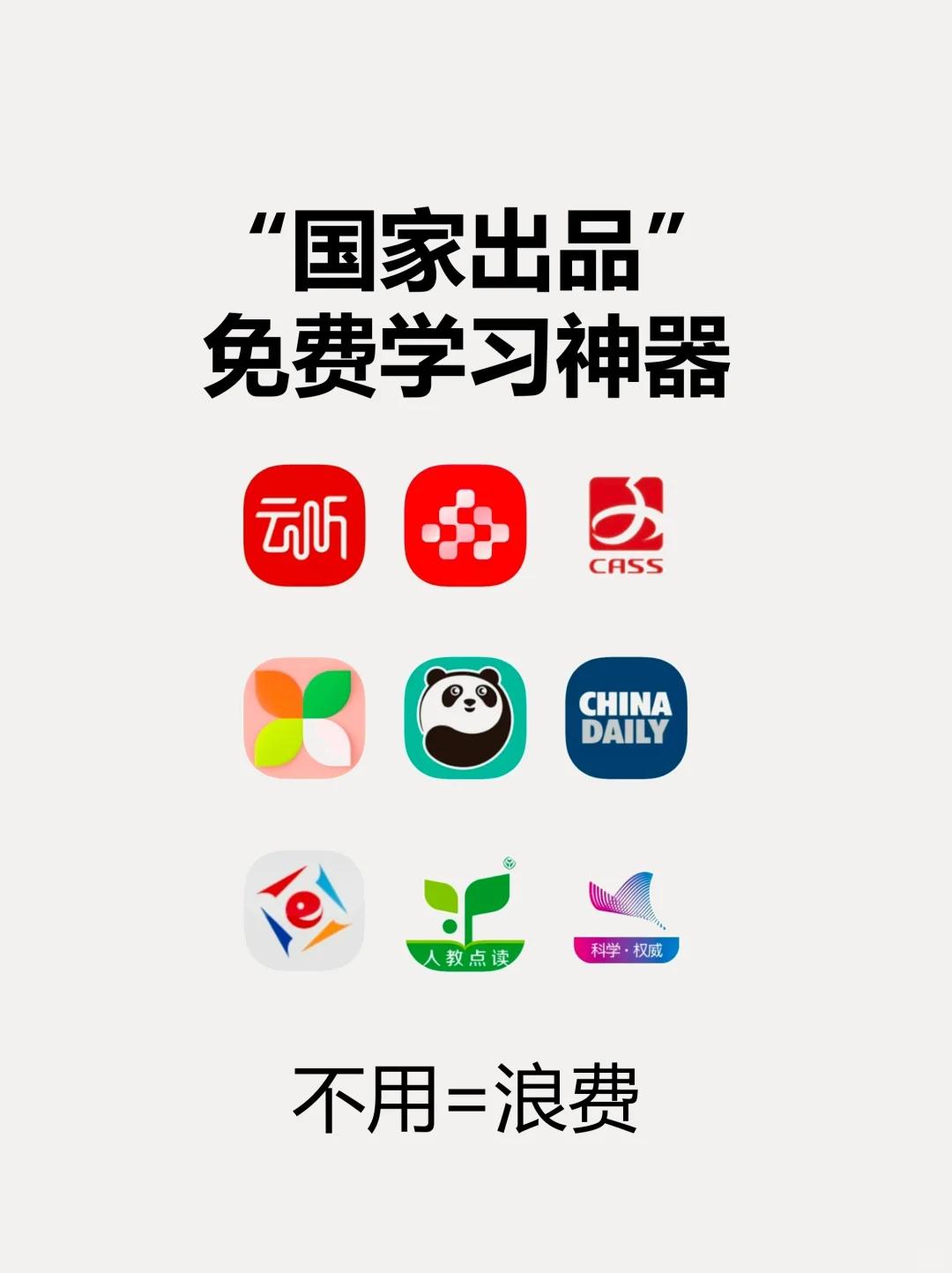 暑假弯道超车！“国家出品”免费学习神器！