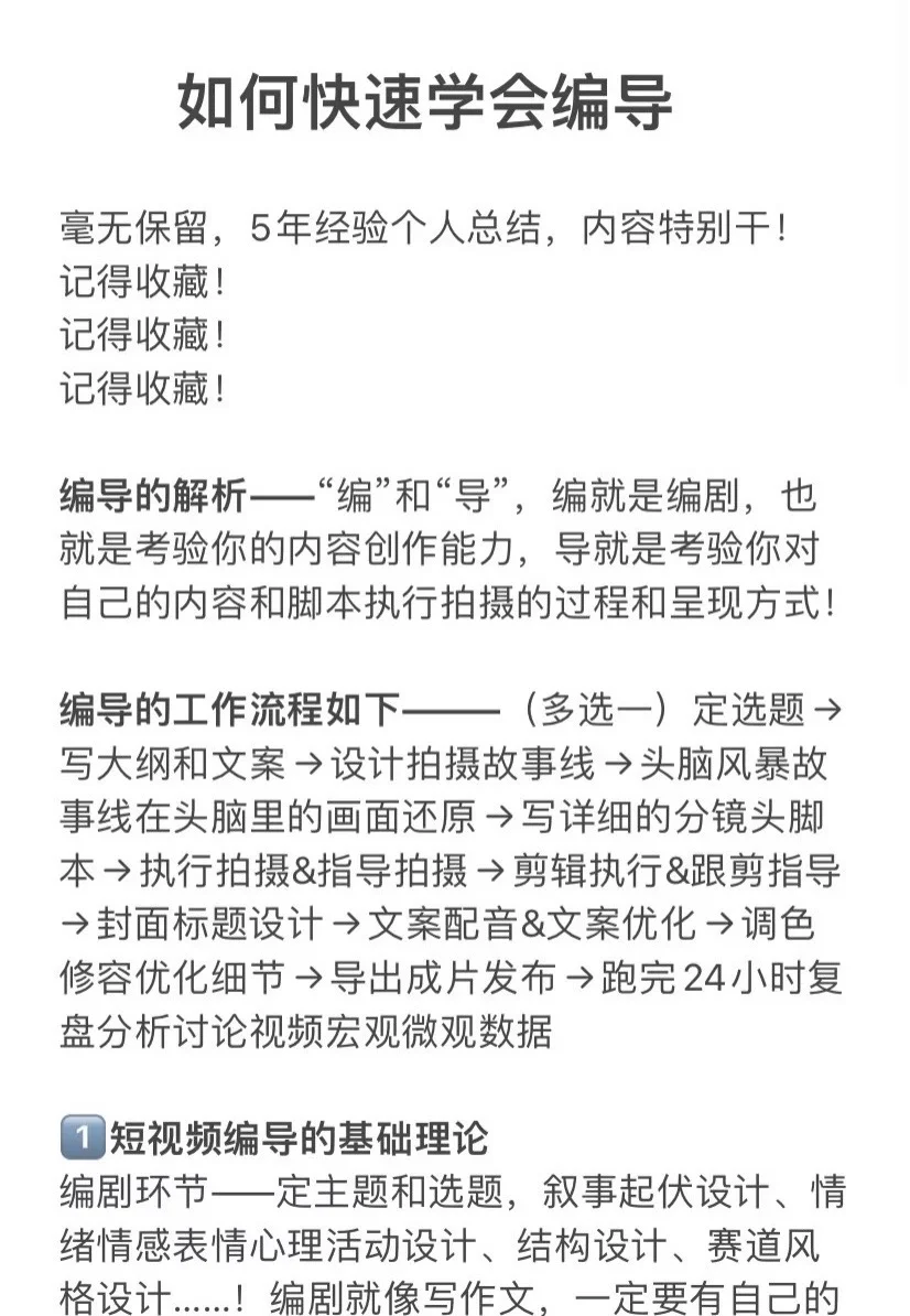 让你简单 清晰 明了快速学会编导