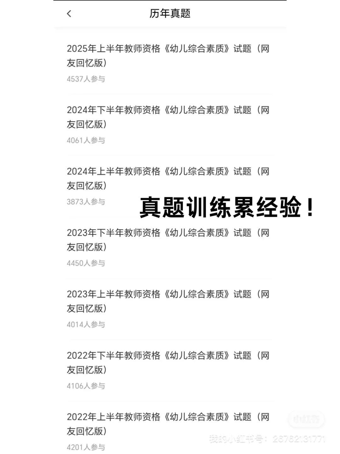 还好在教资考试前发现了这个宝藏app