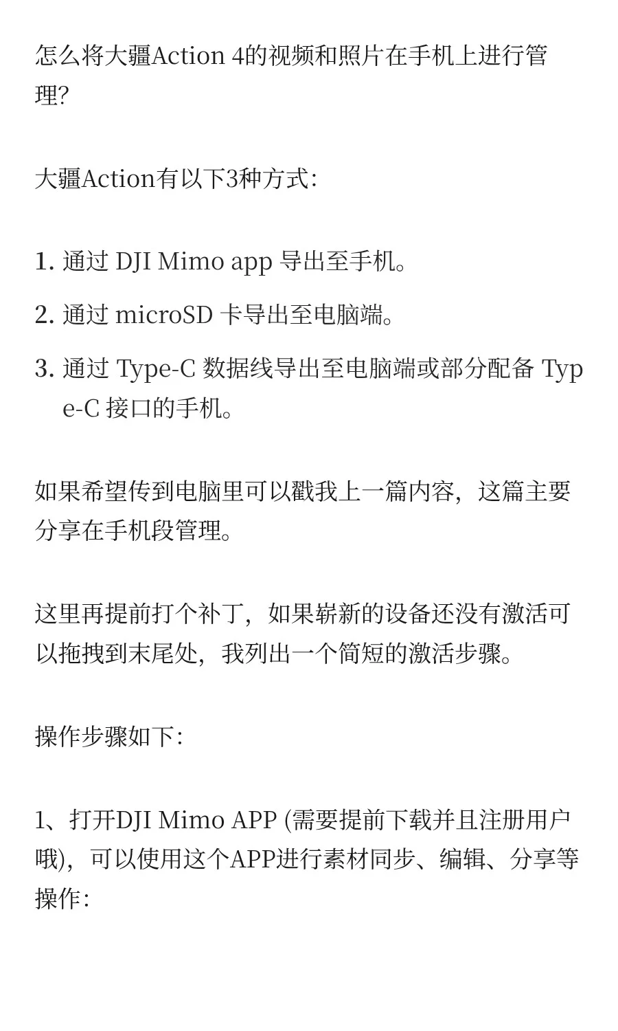 大疆 Action4 手机管理素材｜附激活攻略
