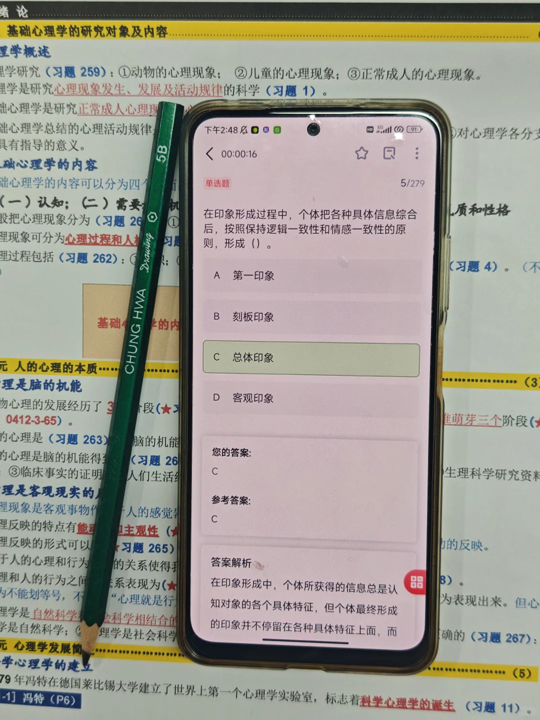心理咨询师，请死磕这个app，考试像抄答案