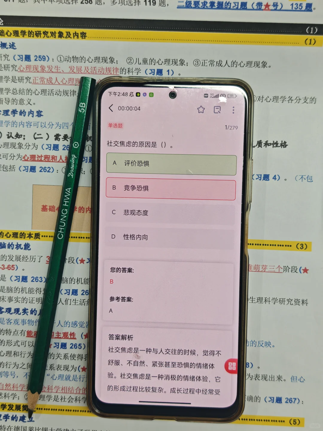 心理咨询师，请死磕这个app，考试像抄答案