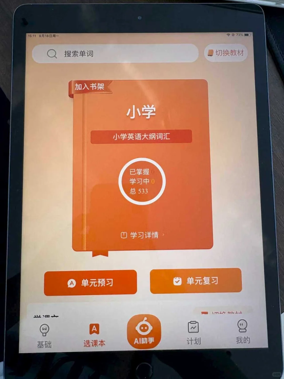 乐学同步单词源码系统开发速记提分