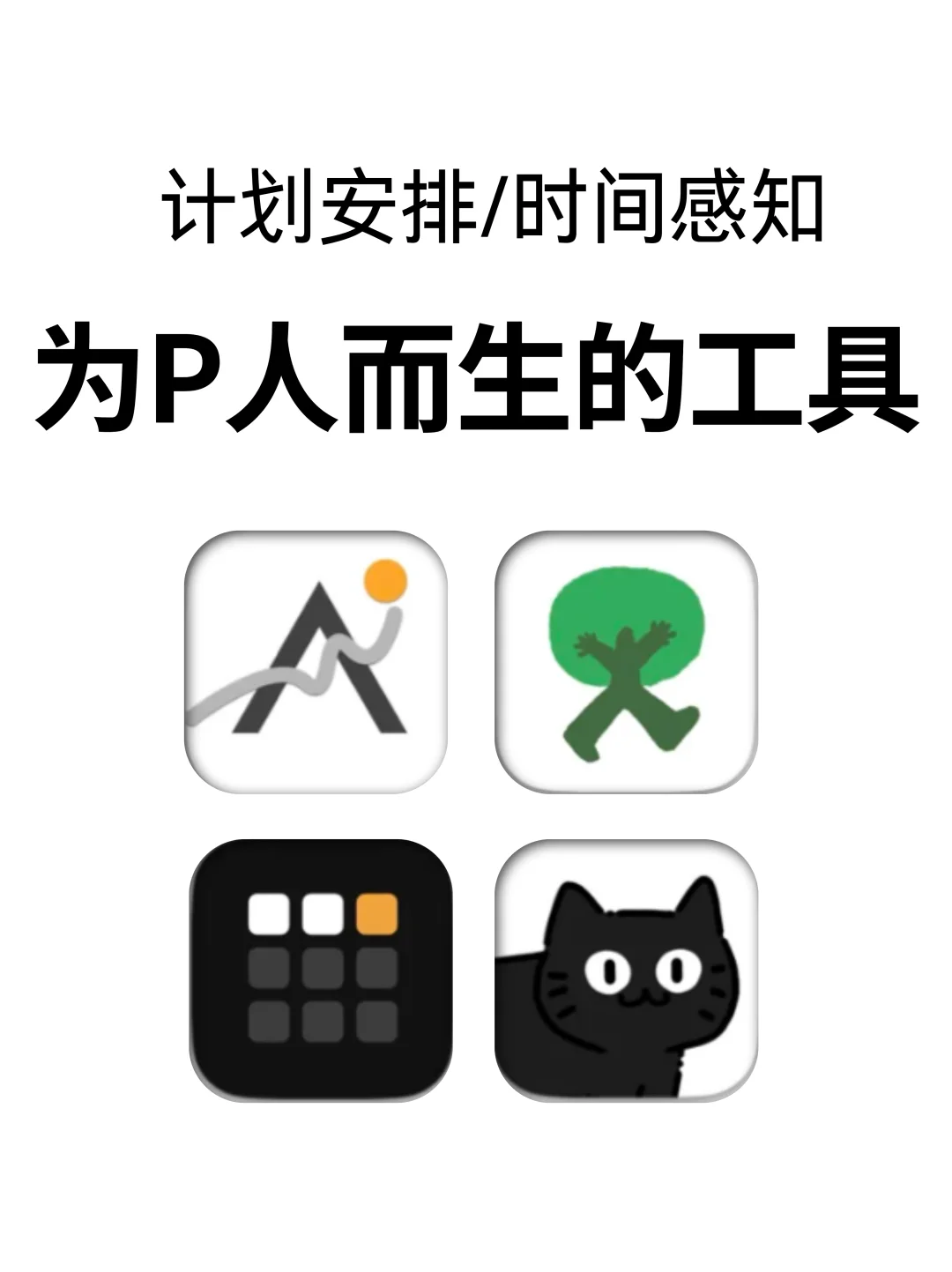 P人必备工具，一个比一个好用😭