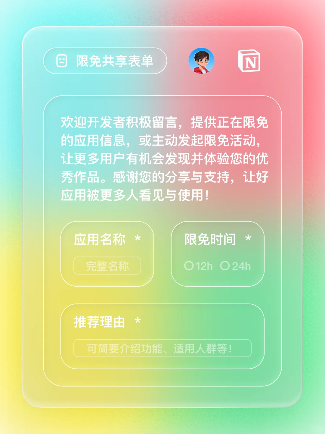 iOS 限免 - 动画锁屏小组件 强烈安利
