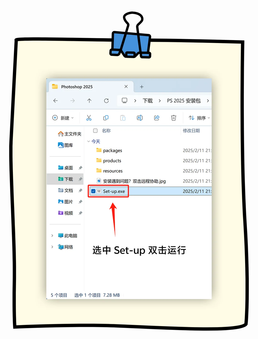 🎨Ps2025安装包已准备好！轻松上手