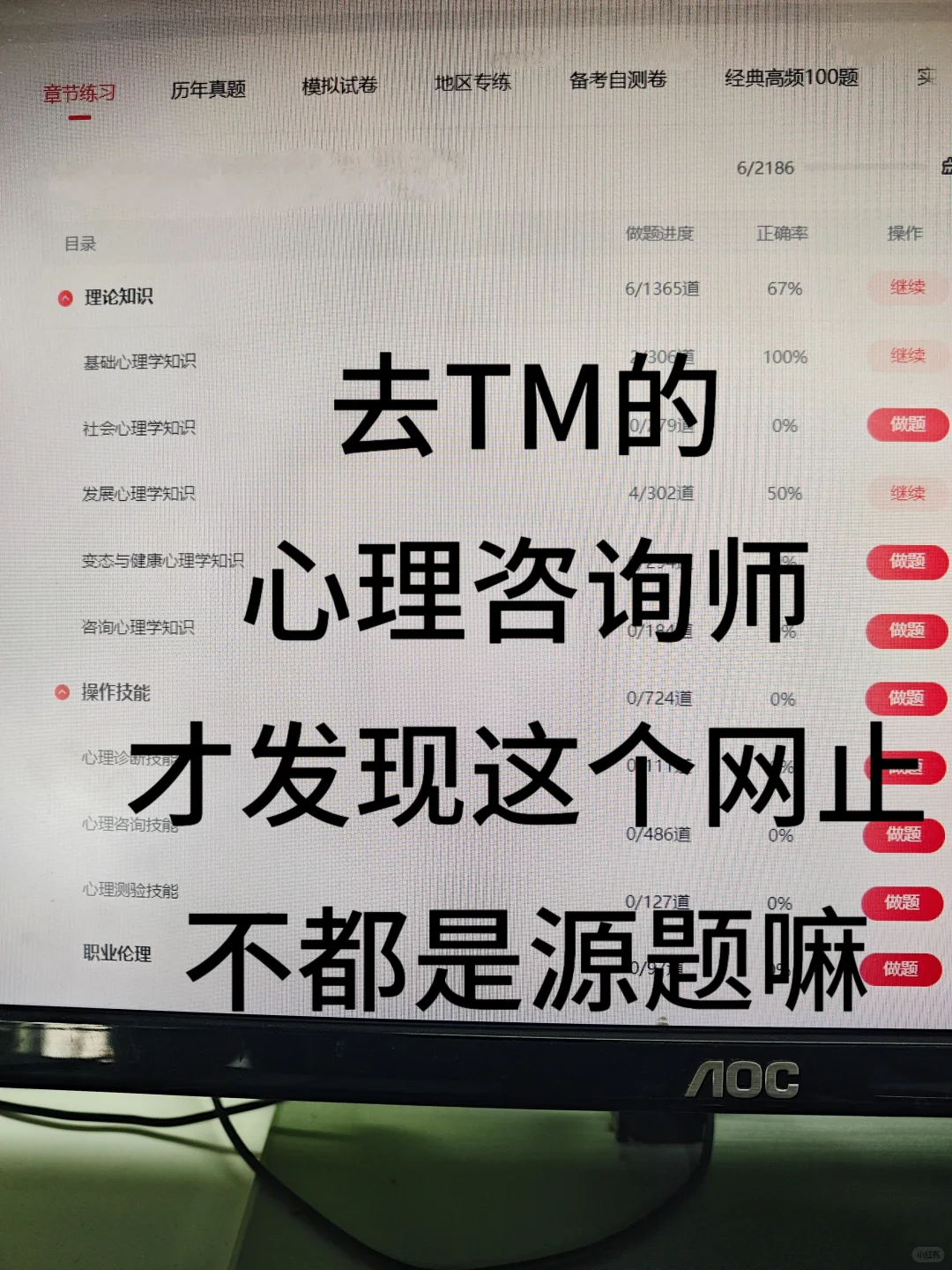 心理咨询师，请死磕这个app，考试像抄答案