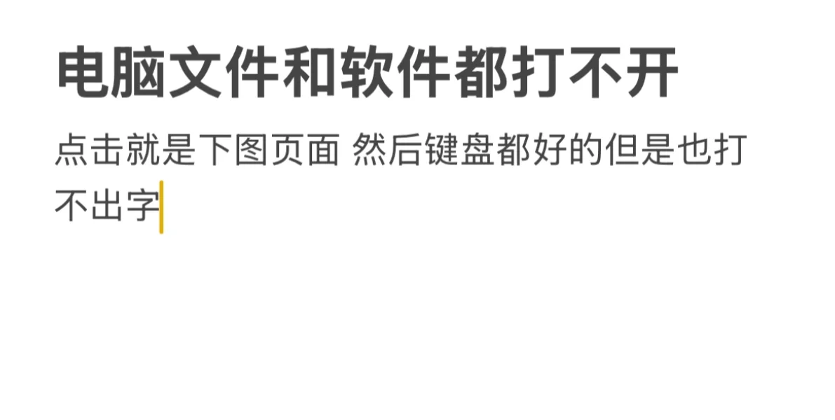 电脑软件和文件夹打不开