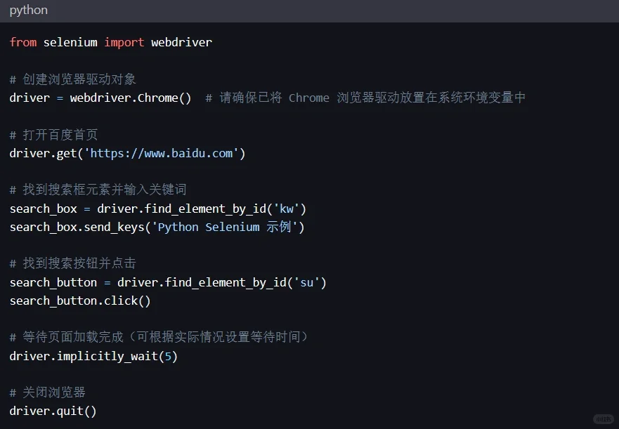 python+selenium 简单写一个web自动化脚本