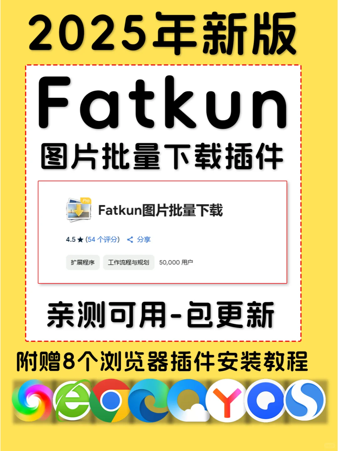 🔥Fatkun图片批量下载工具✅2025年新版