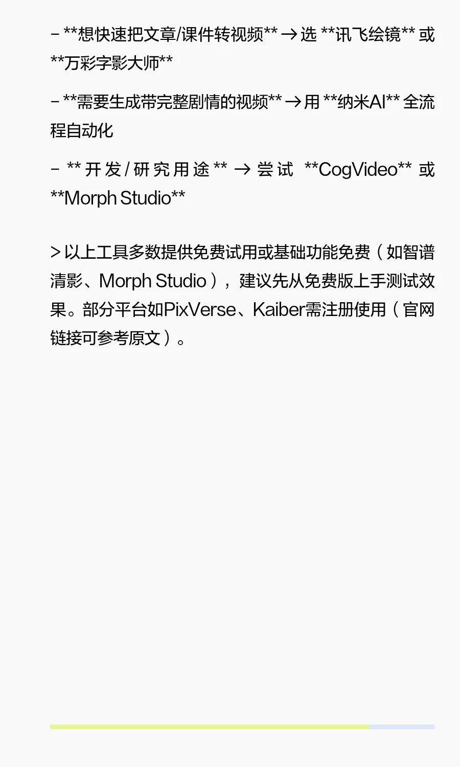 用什么软件可以把文字转成视频？
