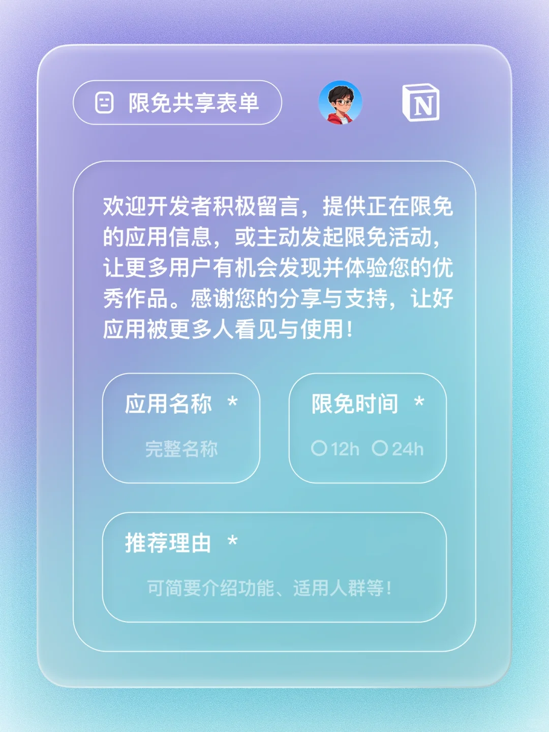 iOS 限免 - 阅读追踪器