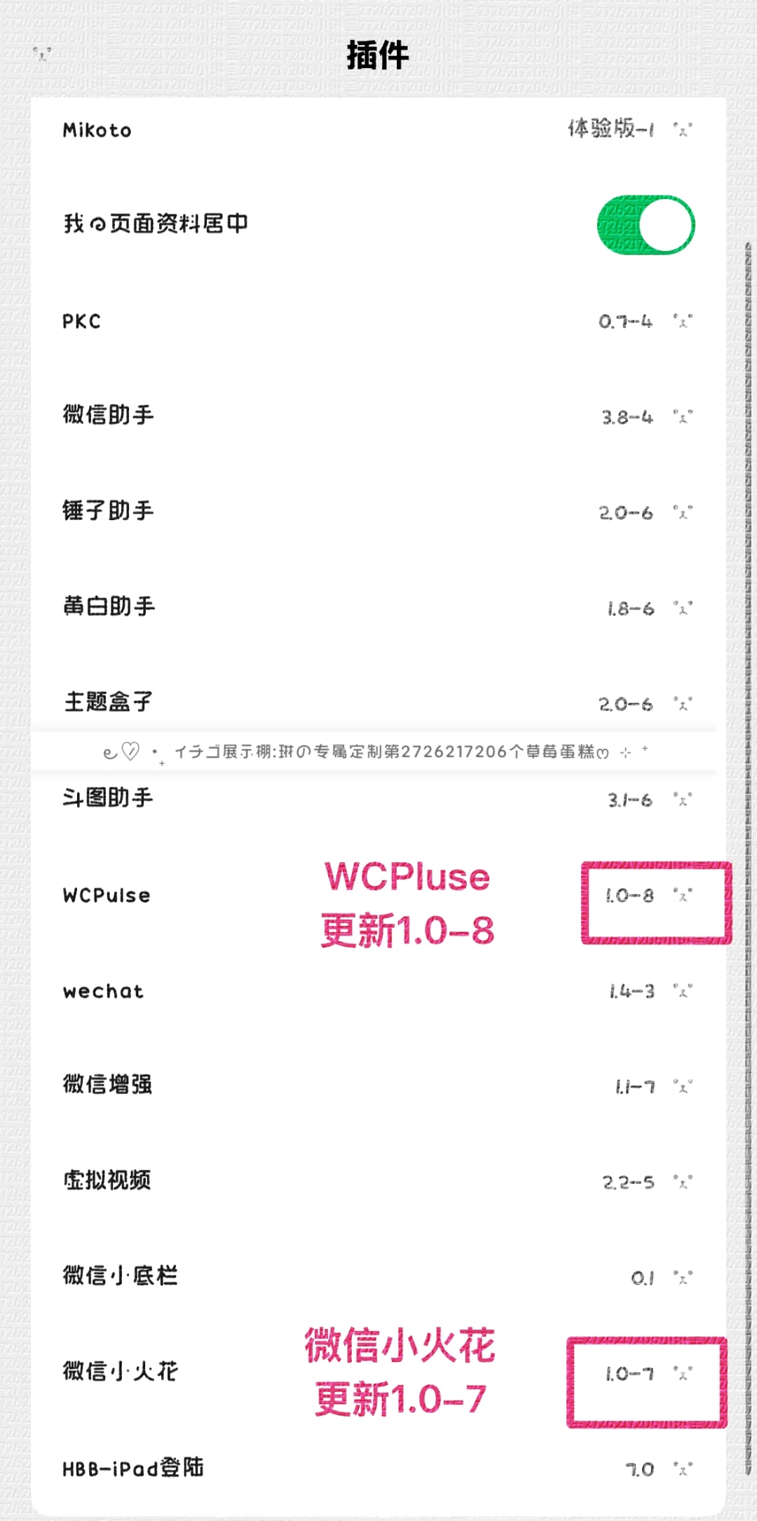 软件源 ipa更新wcpulse1.0-8 小火花1.0-7