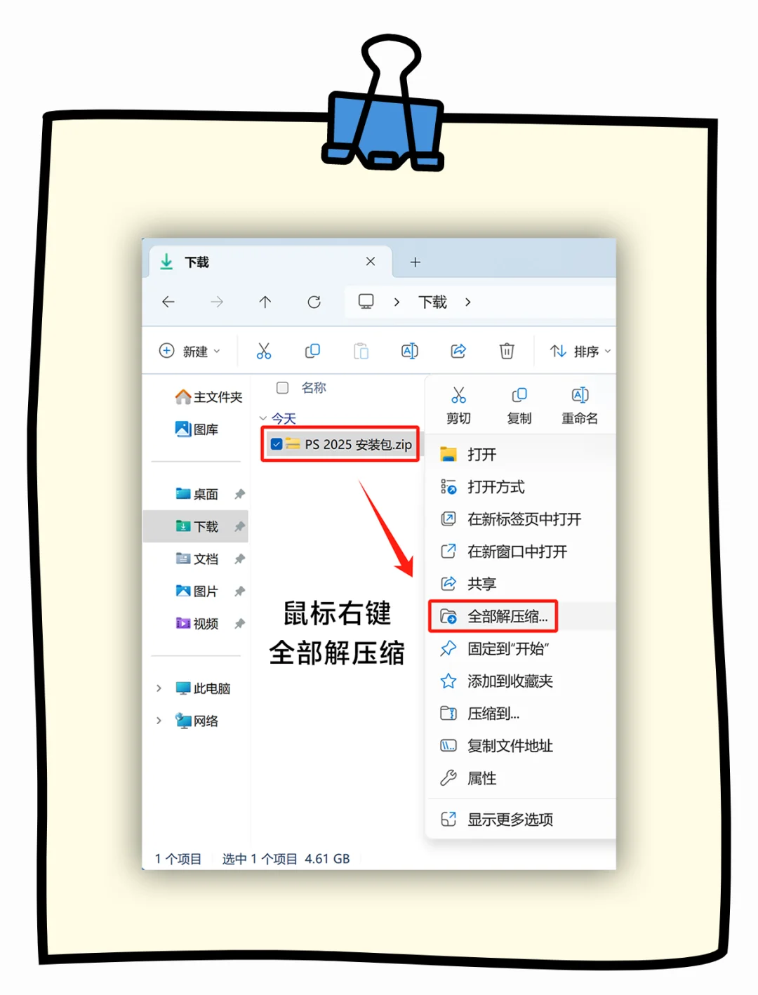 🎨Ps2025安装包已准备好！轻松上手