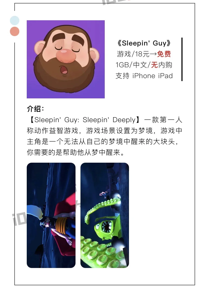 10月18日精选iOS限免软件