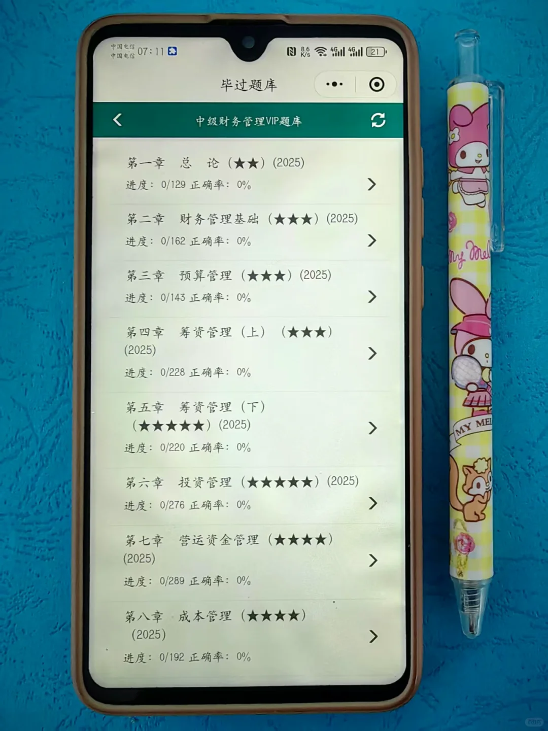 中级会计巨好用的app，让你一次过✅
