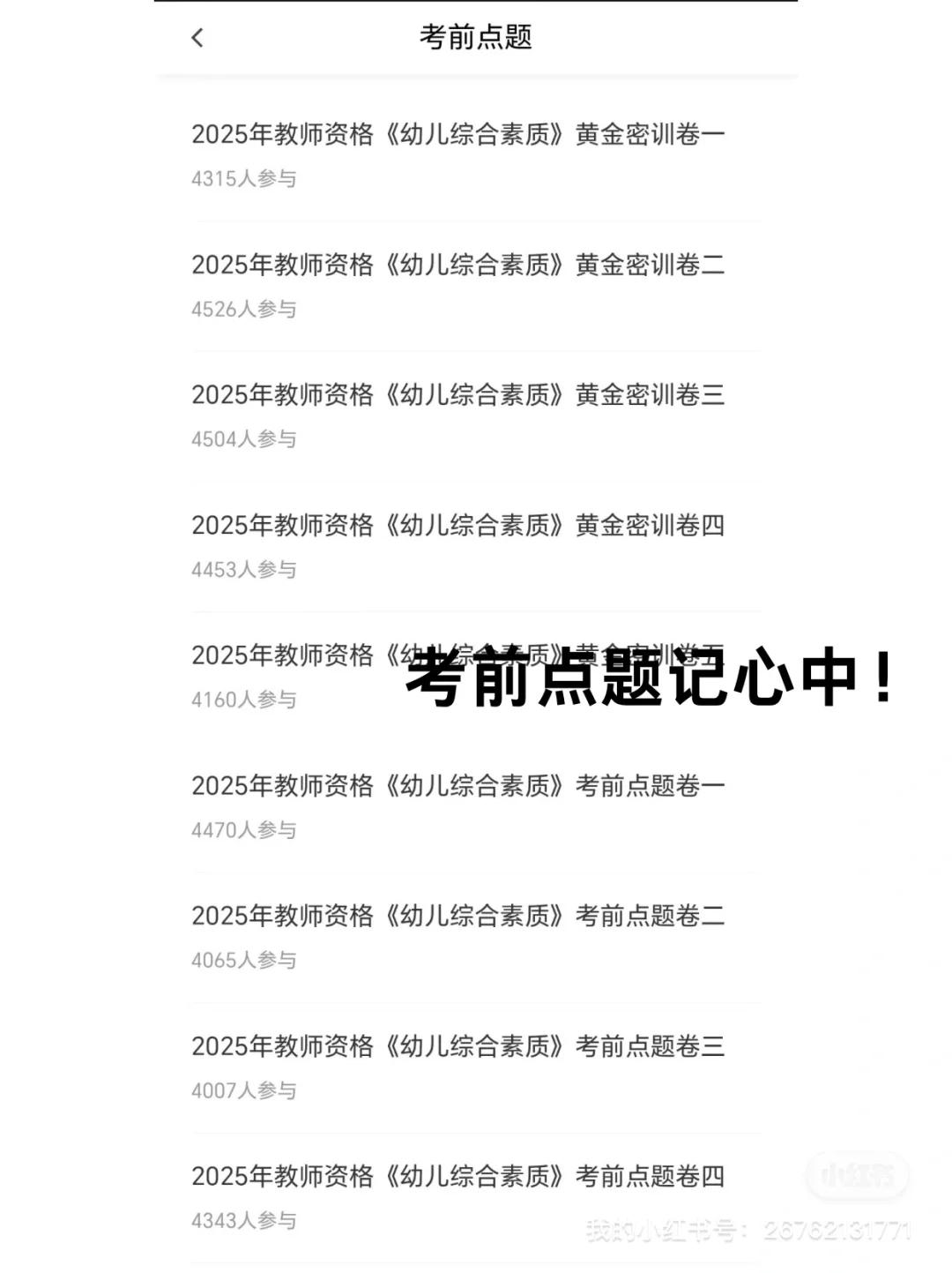 还好在教资考试前发现了这个宝藏app