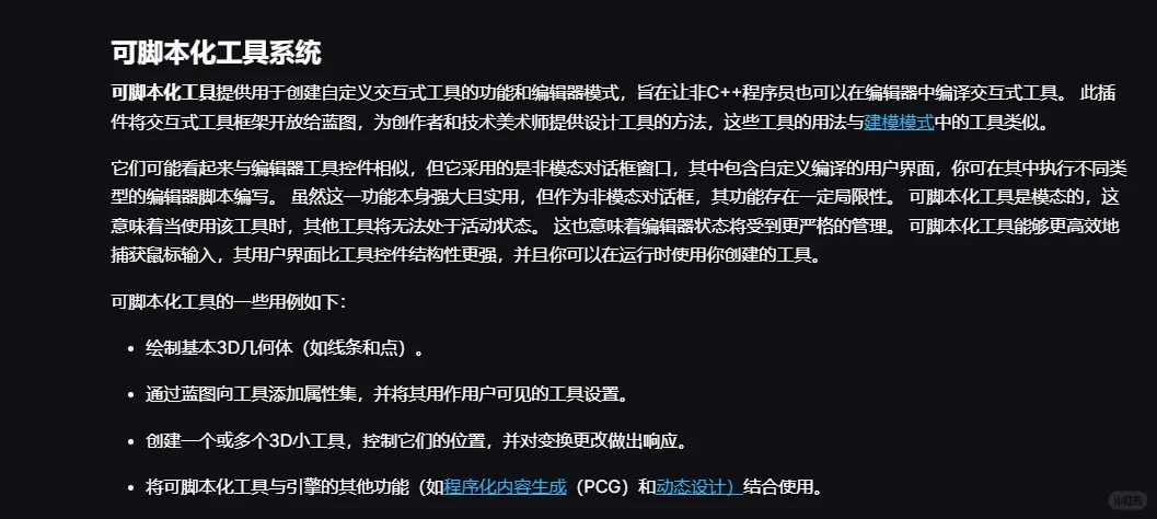 【UE面向Maya用户】UE脚本编写功能