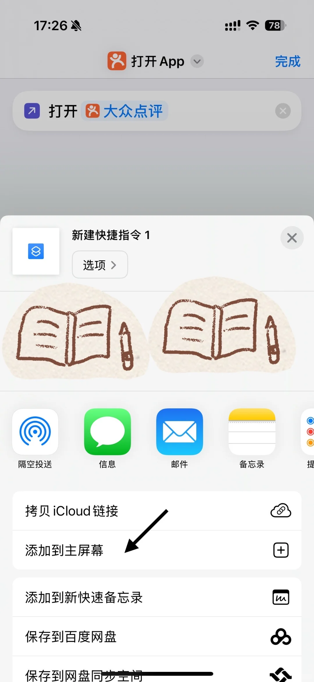 如何拥有布布一二手机图标🐻
