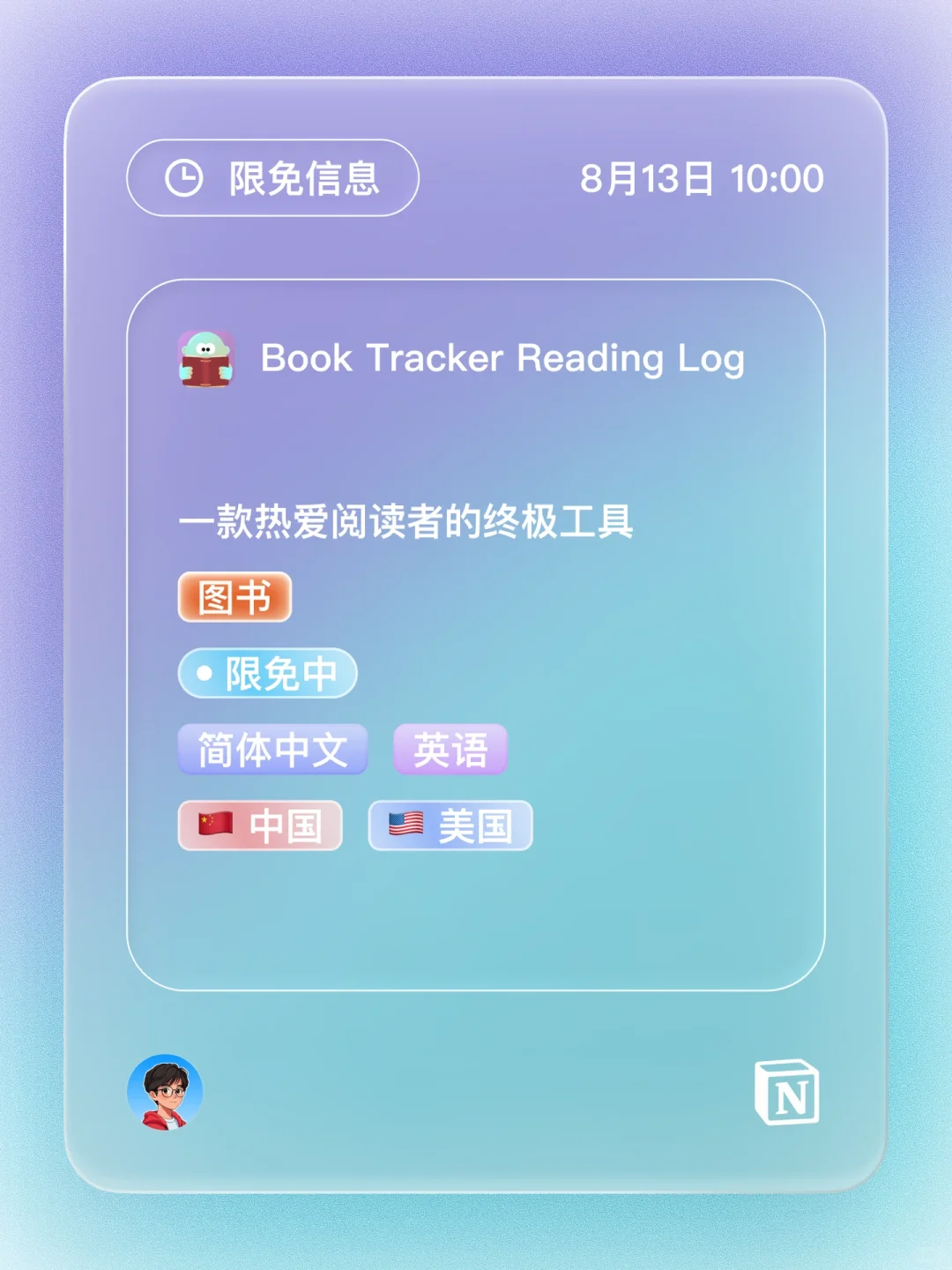 iOS 限免 - 阅读追踪器